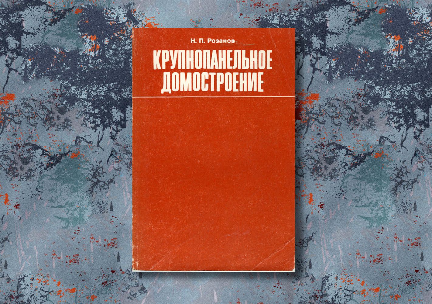 Конструктивные системы крупнопанельных домов