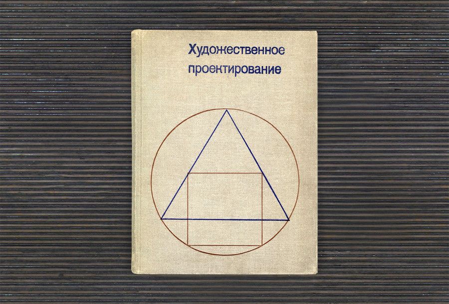 Эстетика и эргономика
