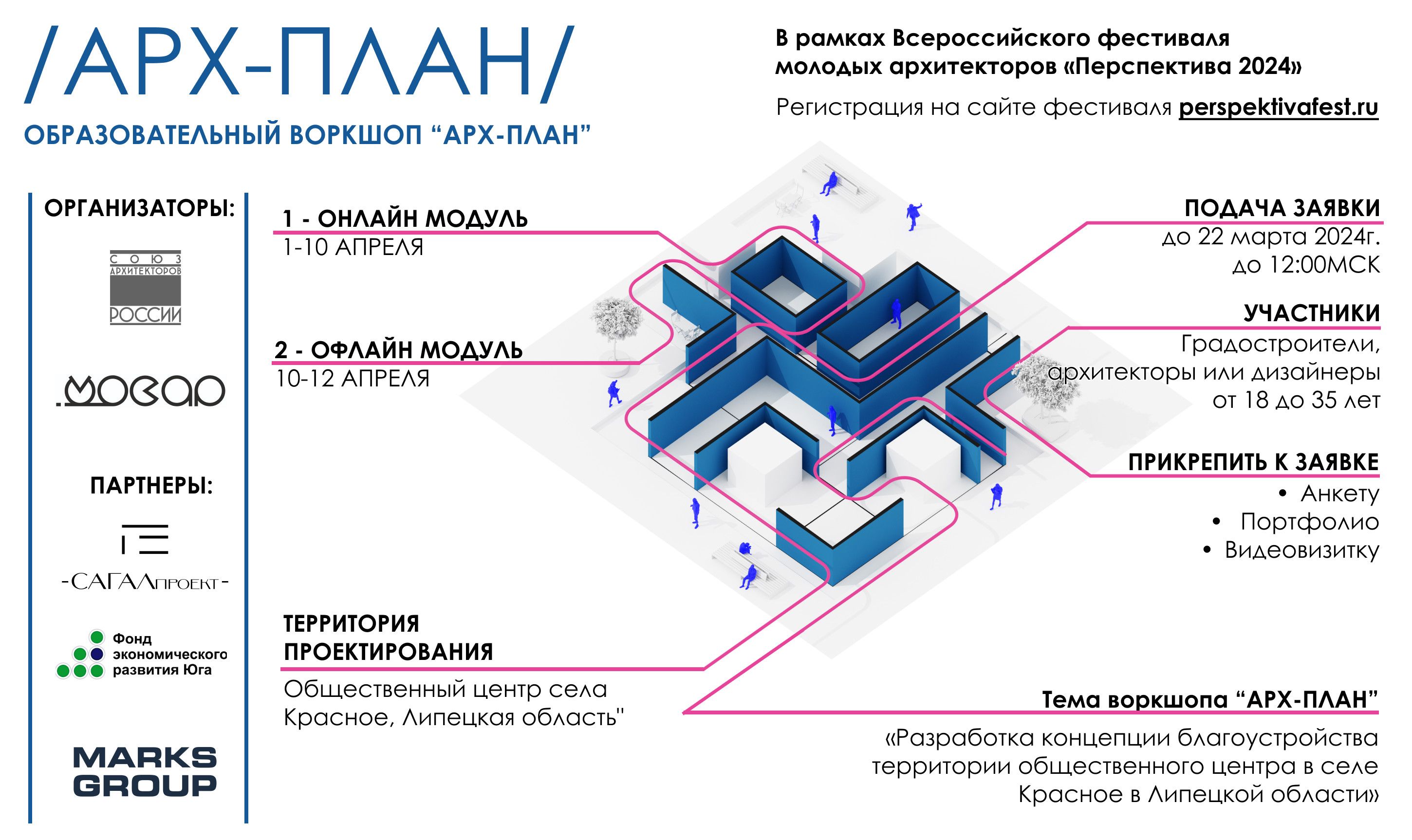 Конкурс для дизайнеров и архитекторов 