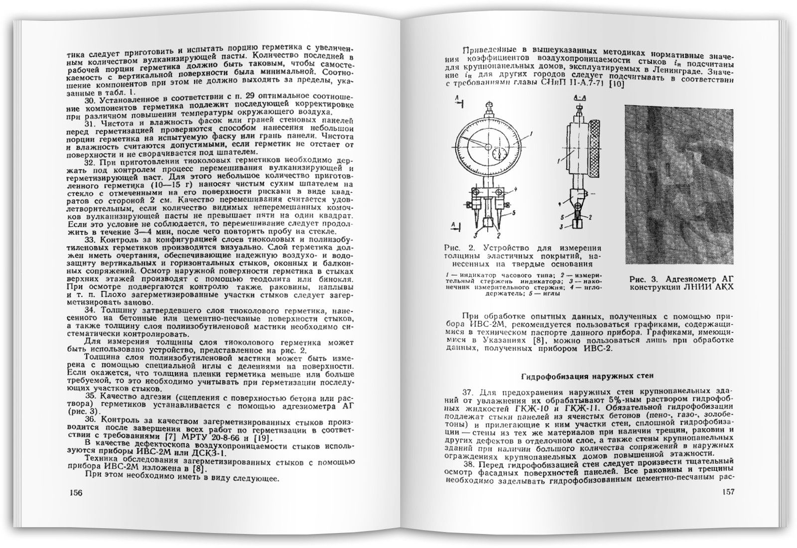 Инструкция по технической эксплуатации крупнопанельных жилых домов