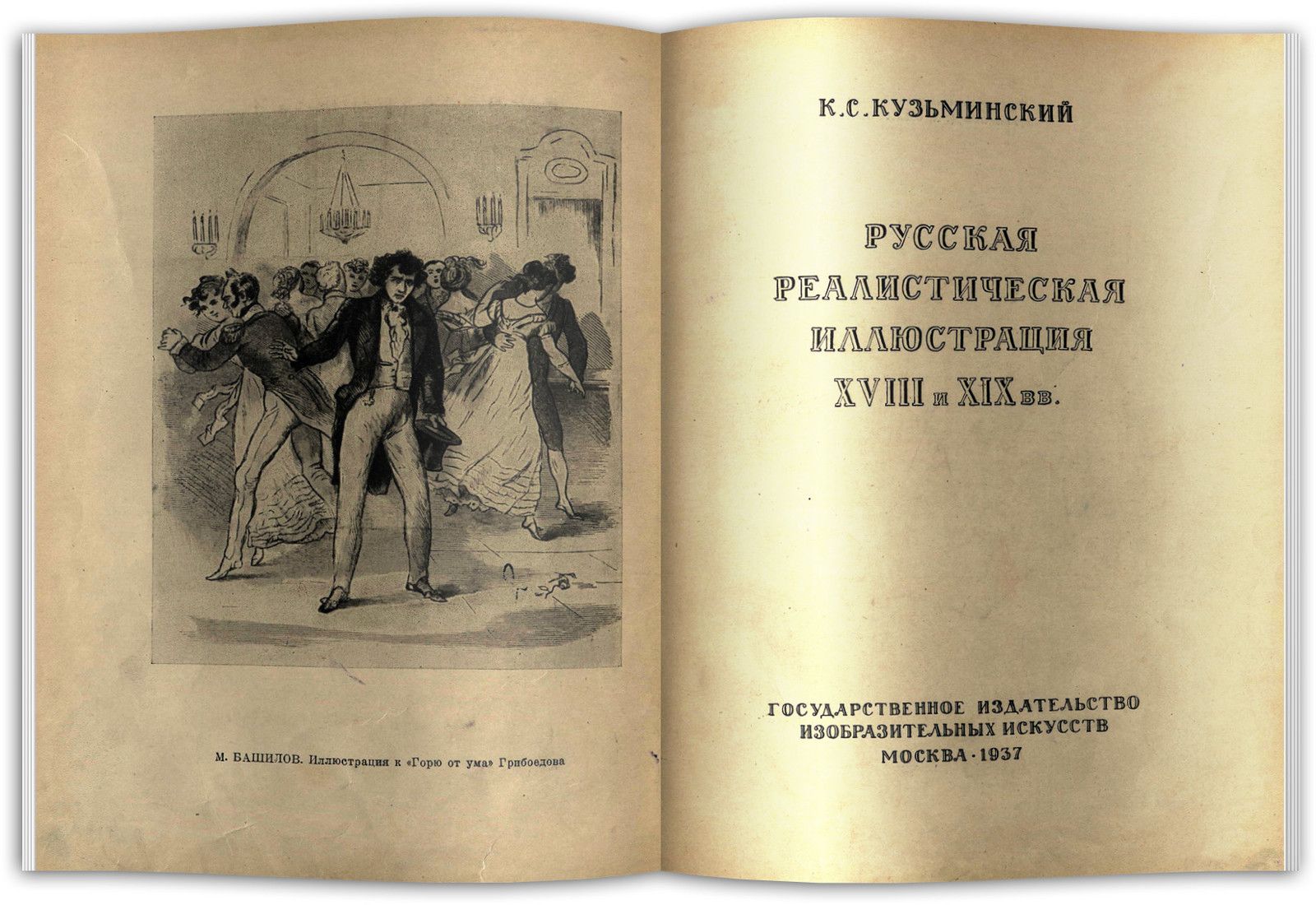 Представители реализма в русской литературе 19 века. Эпоха реализма в литературе. Первый русский реалистический. Реализм литература 19 век. Эпоха реализма в литературе.