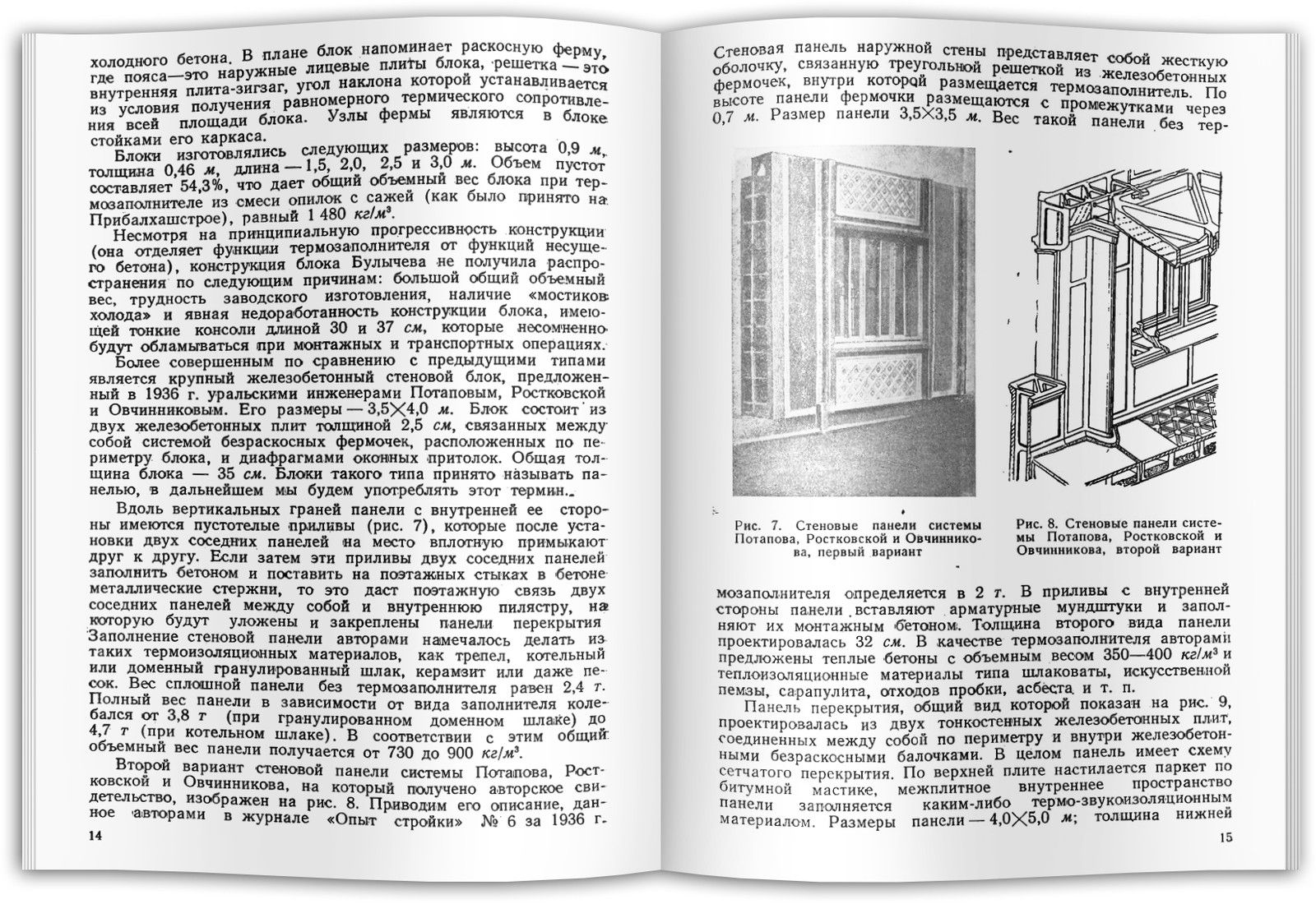 Малоэтажные крупнопанельные дома