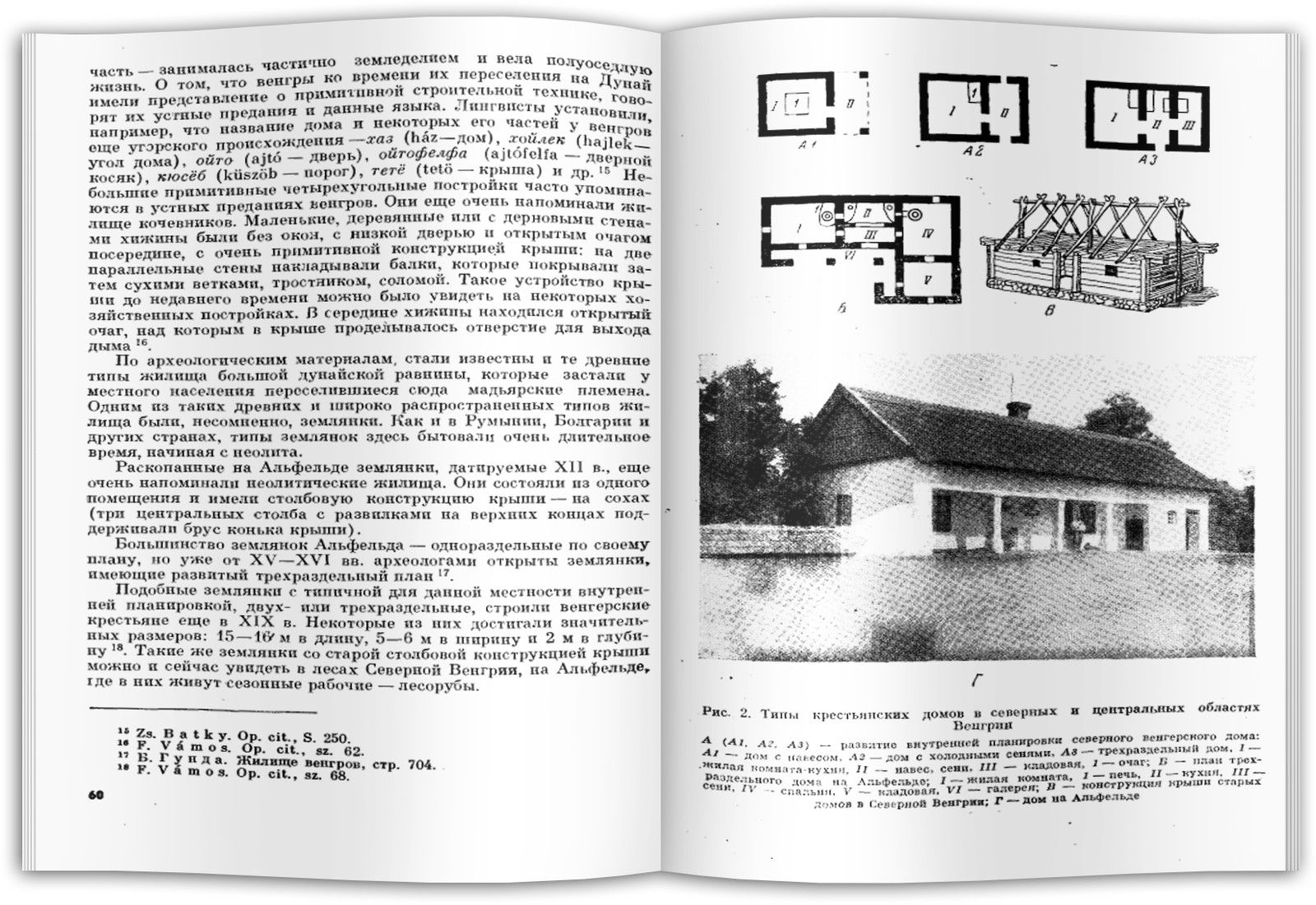 Типы сельского жилища в странах зарубежной Европы