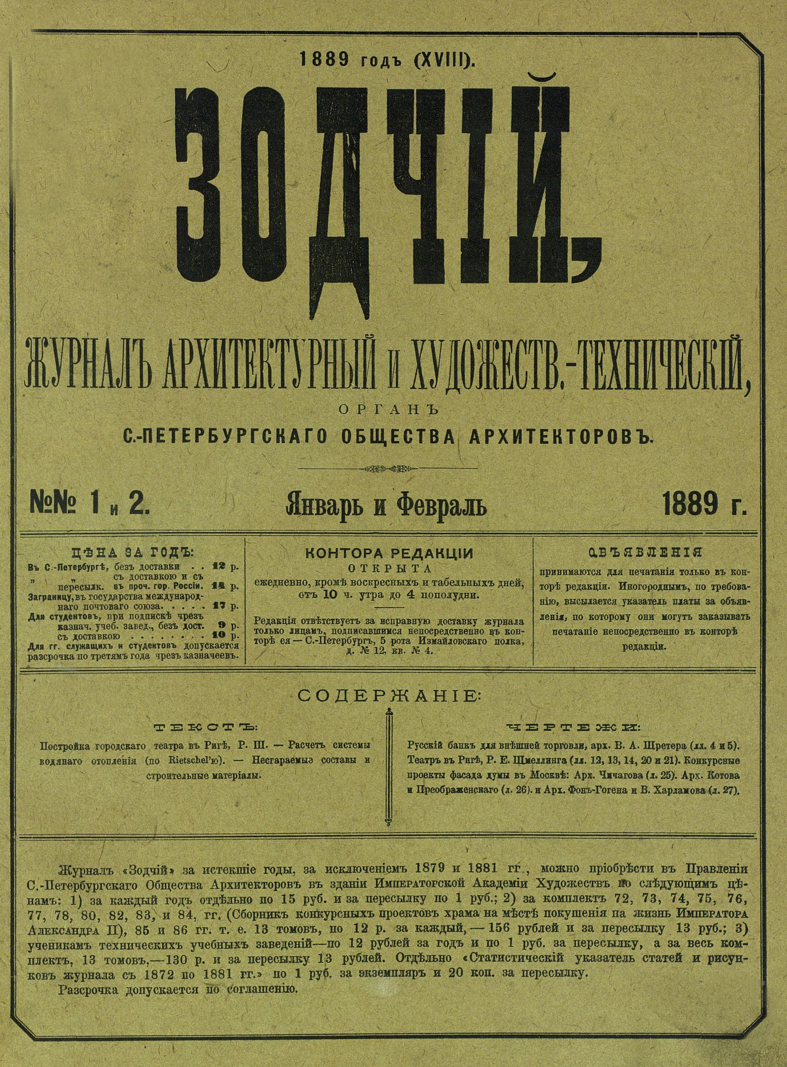 Газета киевлянин 1900. Газета московские ведомости 1756 год. Газета 1890 года. Газеты 19 века. Газета новое время чехов.