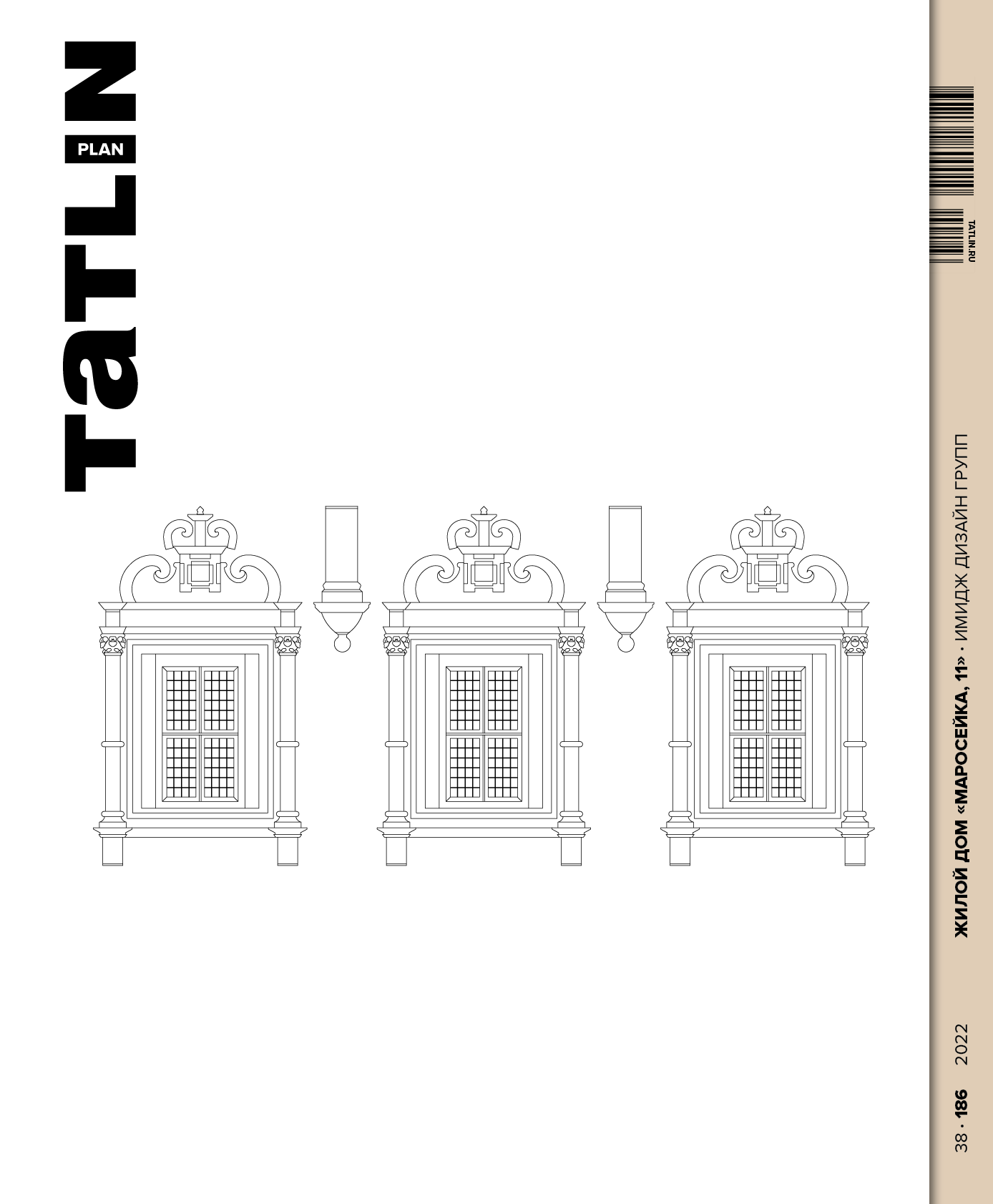 TATLIN Plan #38 Маросейка, 11