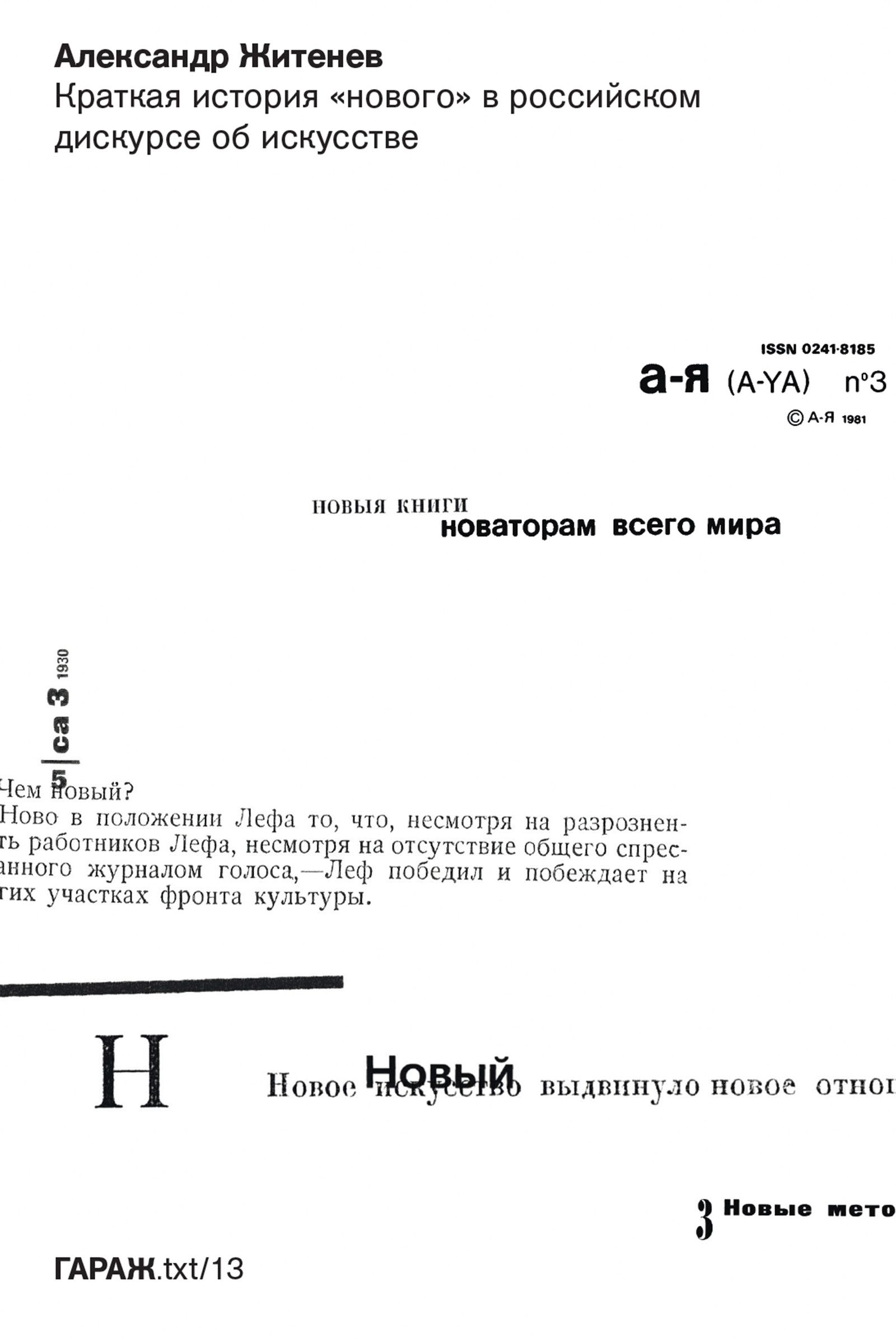 Краткая история «нового» в российском дискурсе об искусстве