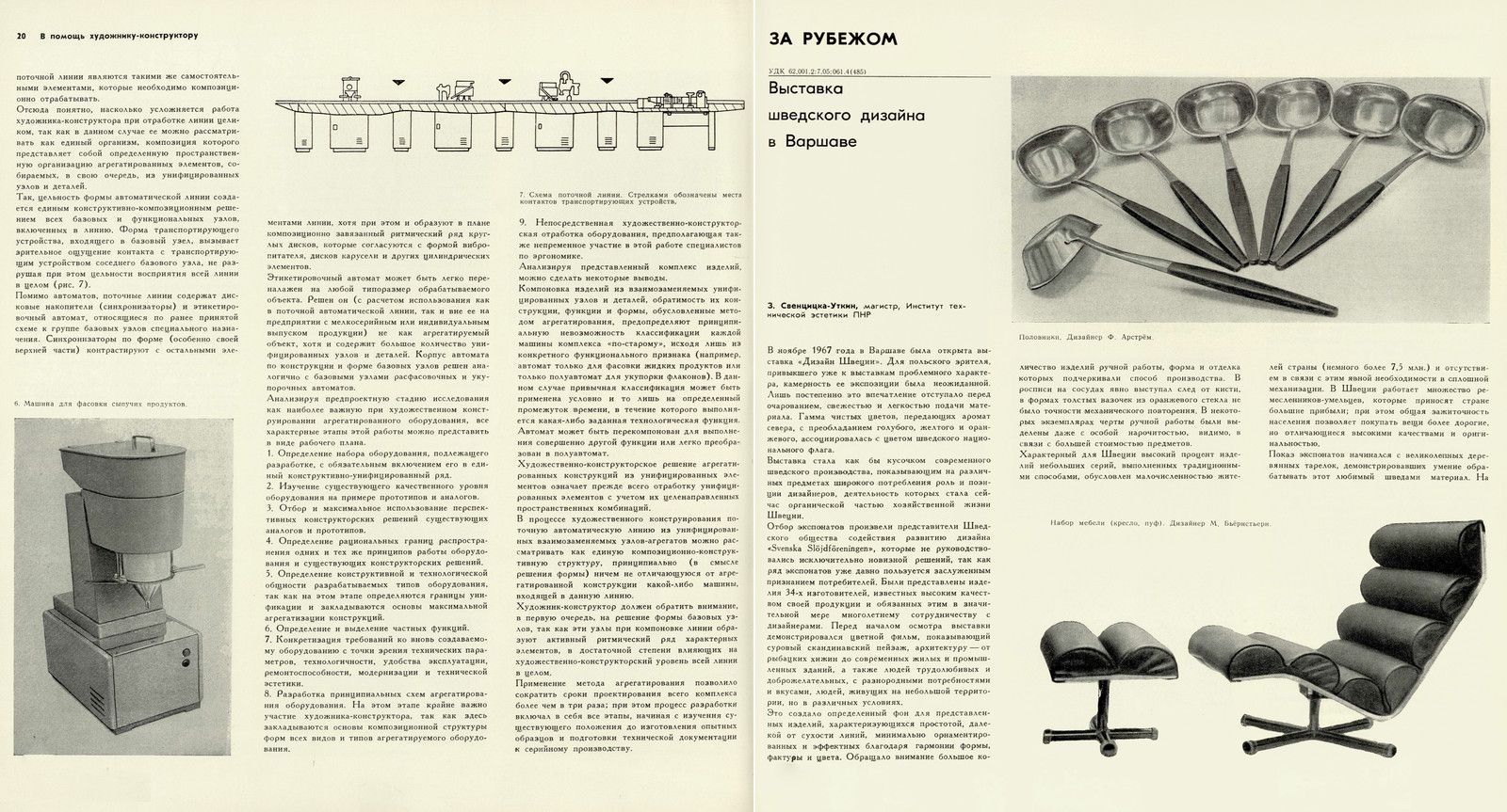 Техническая эстетика № 5 1968