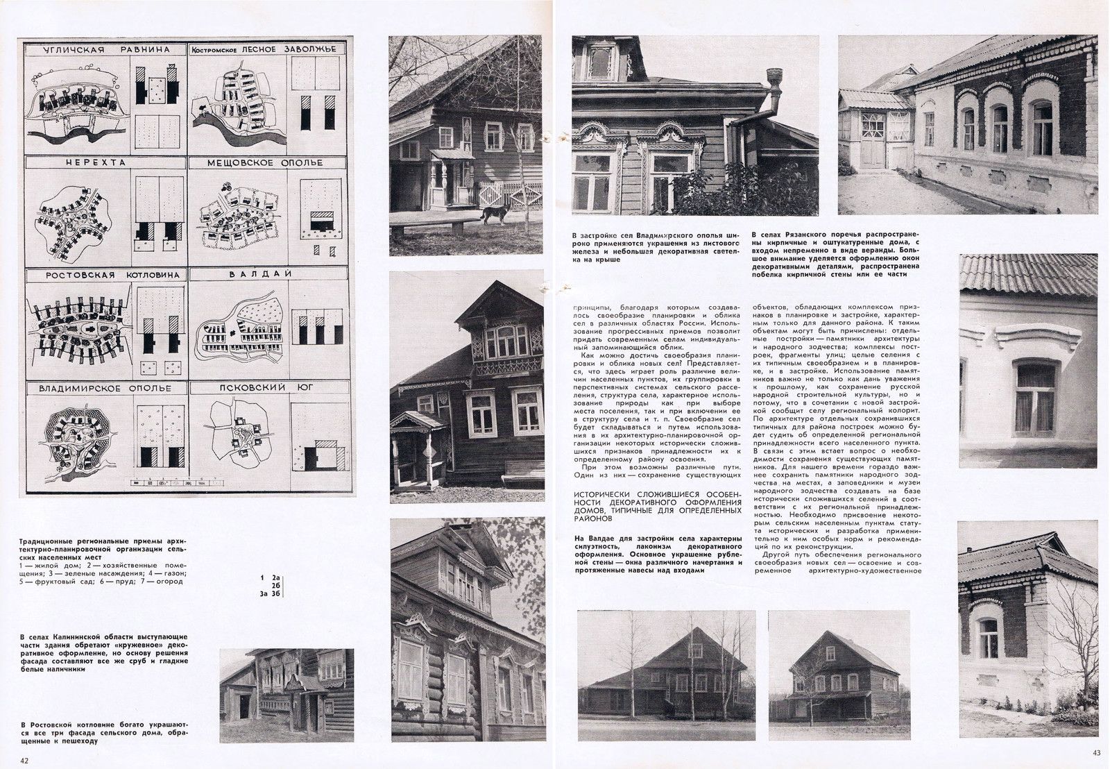 Архитектура СССР № 12 1979