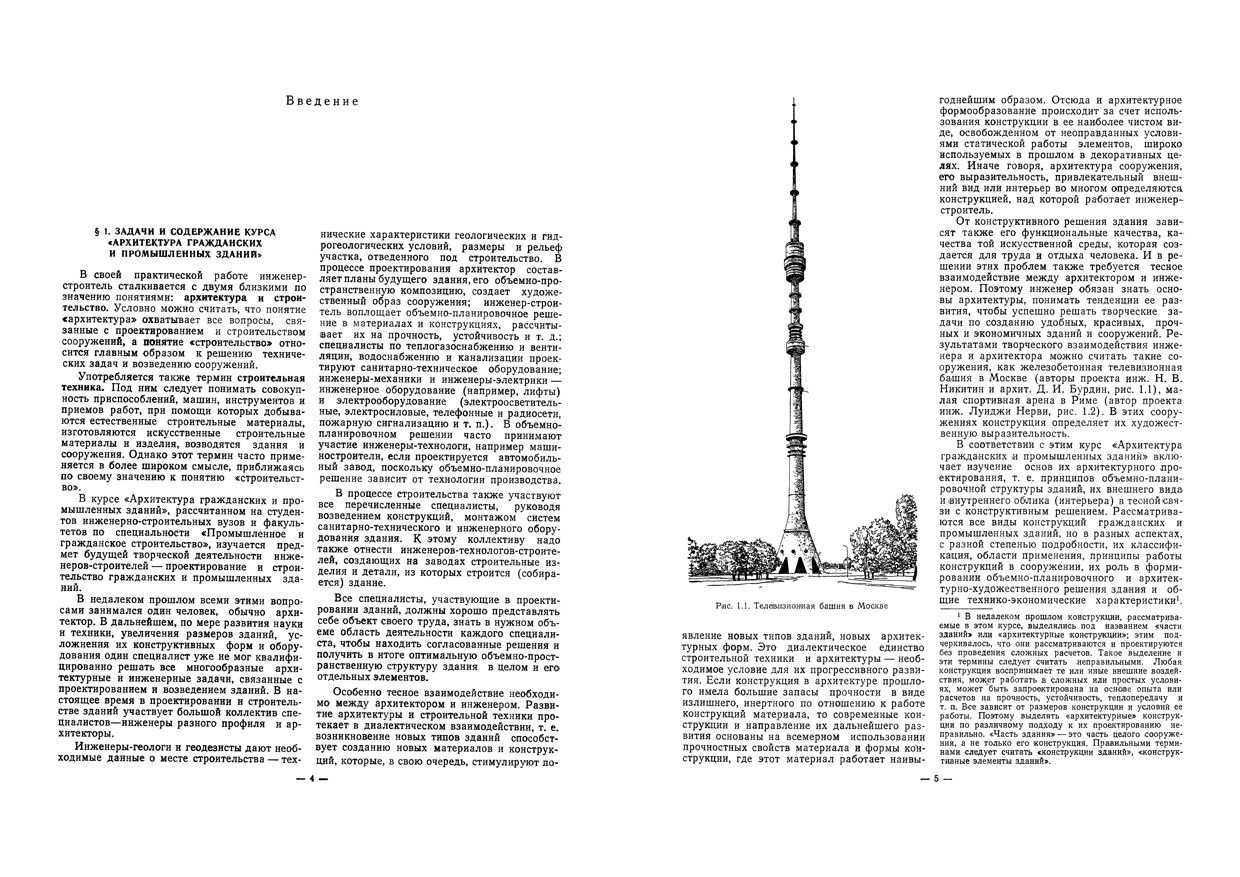 Архитектура гражданских и промышленных зданий. Том II. Основы проектирования