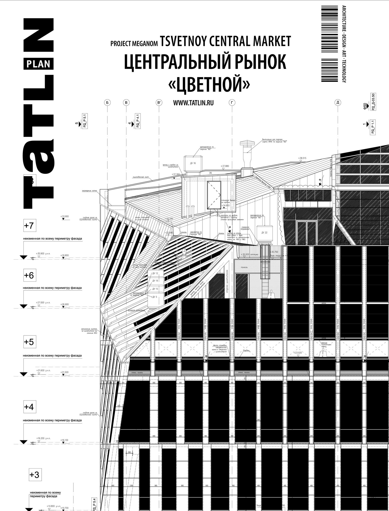 Tatlin Plan #11 Центральный рынок «Цветной»