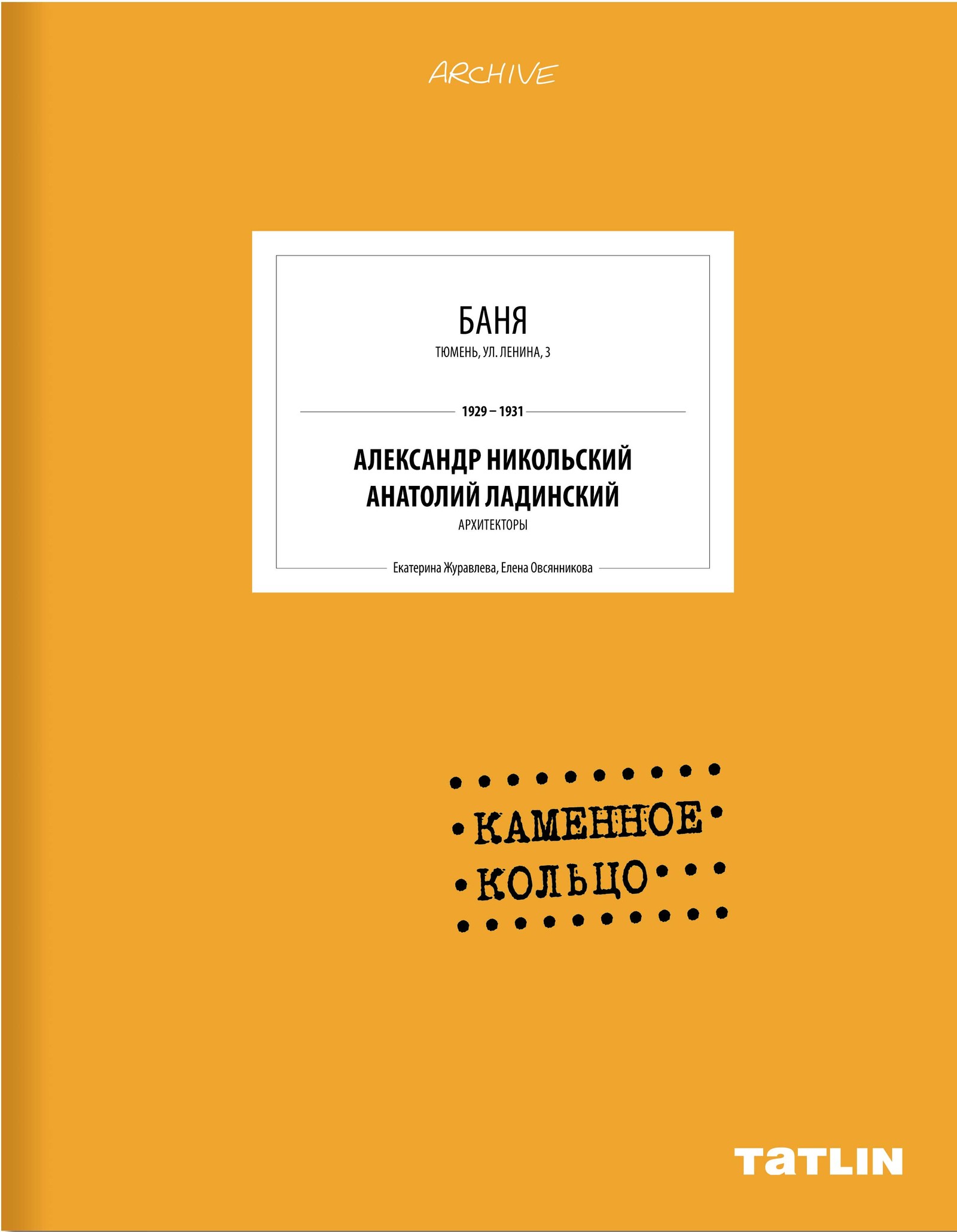 Городская баня в Тюмени, Архив, Archive, конструктивизм, история памятника  архитектуры