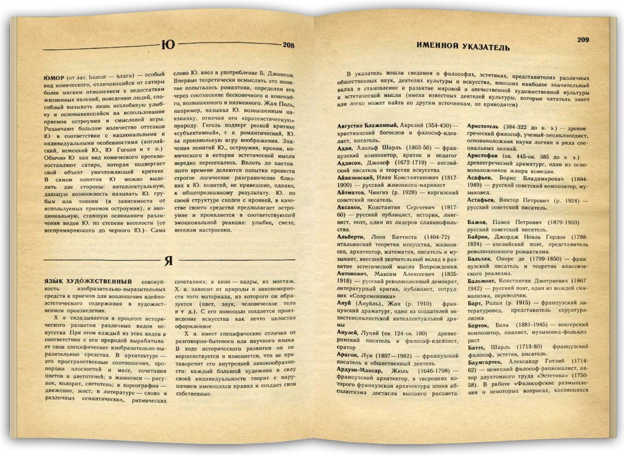 Краткий словарь по эстетике