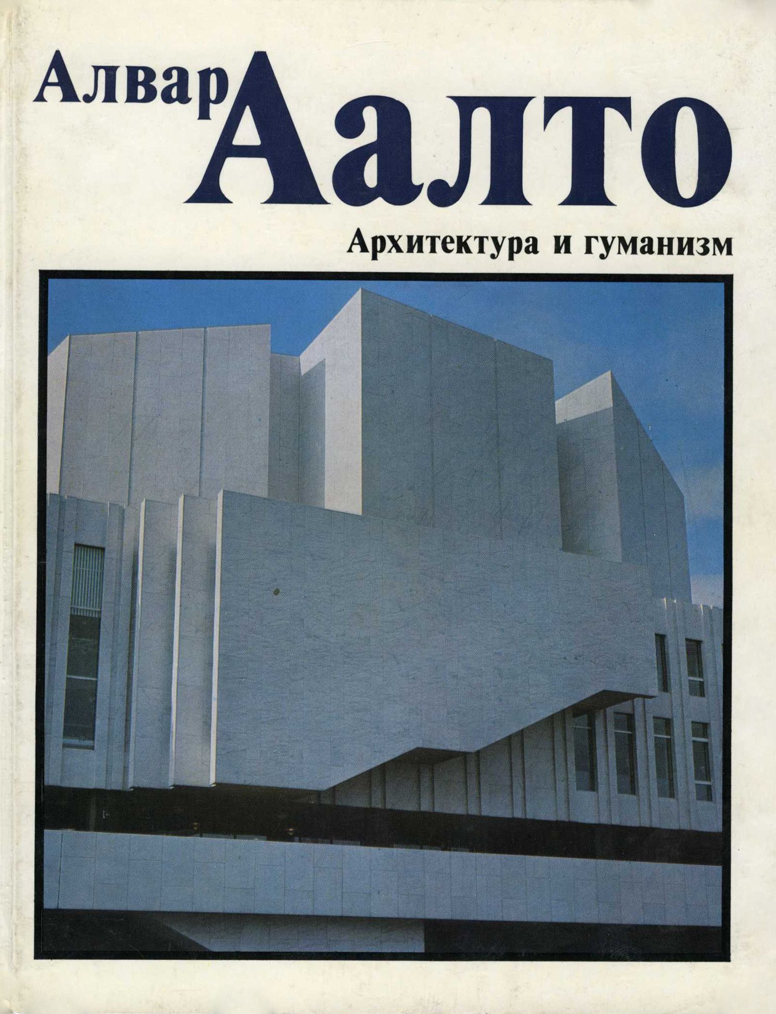 алвар славгород строительная компания