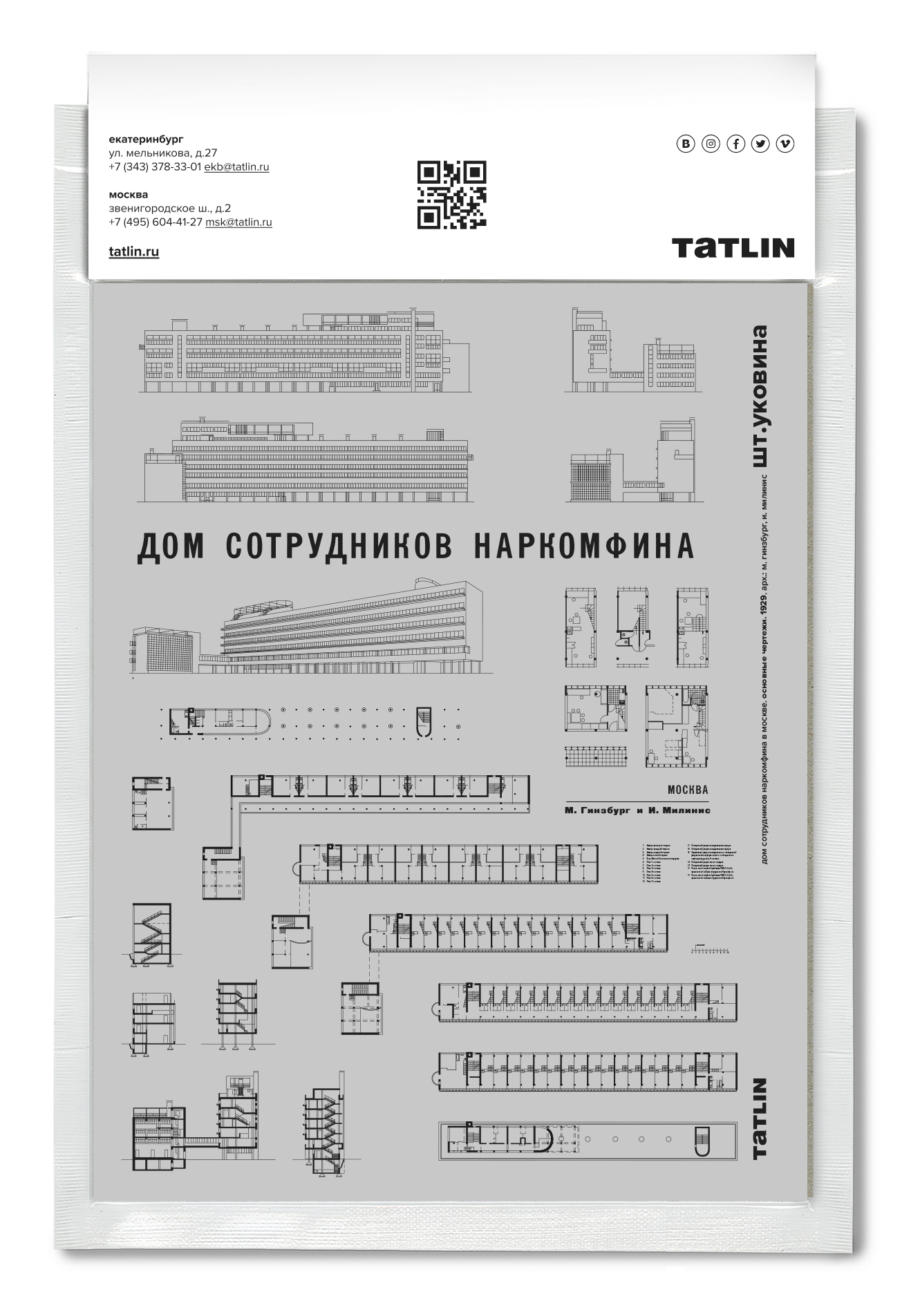 Дом сотрудников Наркомфина в Москве.