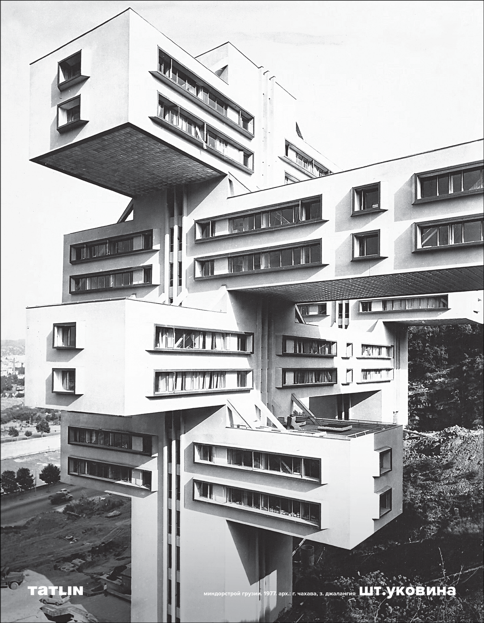 министерство автомобильных дорог грузии тбилиси, грузия, 1975. Soviet брутализм модернизм. министерство автомобильных дорог грузинской сср. скопье брутализм. инженерный корпус министерства автомобильных дорог, тбилиси, грузия.