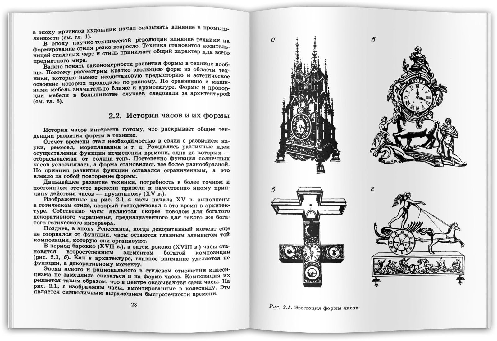 Основы художественного конструирования