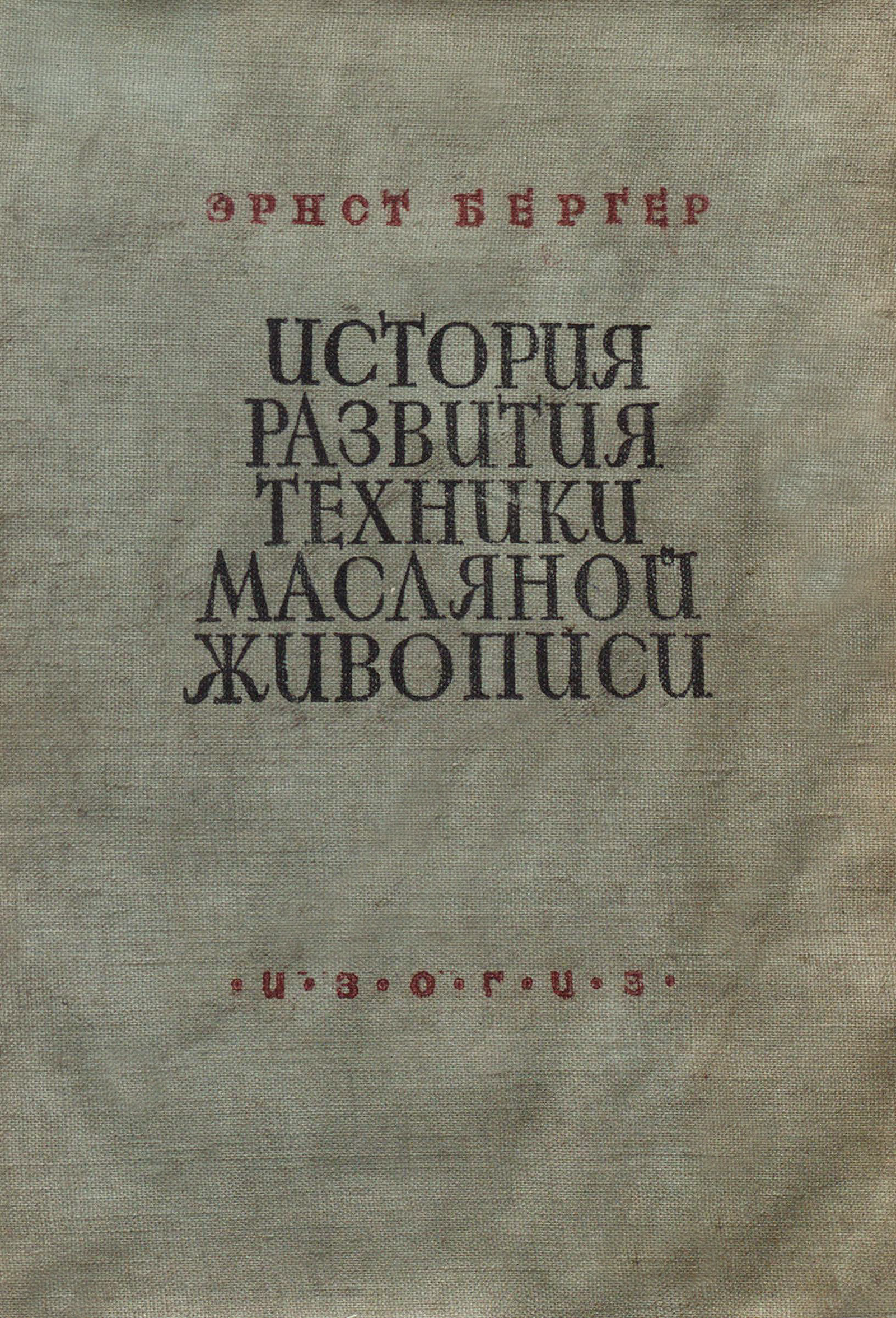 История развития техники масляной живописи