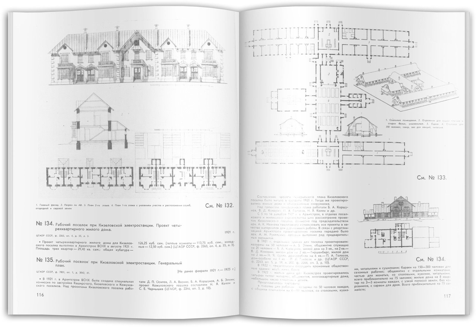 Из истории советской архитектуры. 1917–1925 годы. Документы и материалы